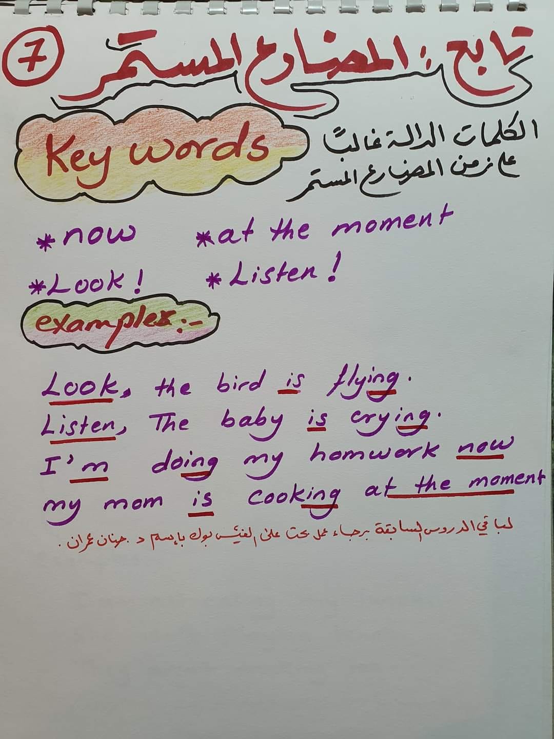 شرح المضارع المستمر